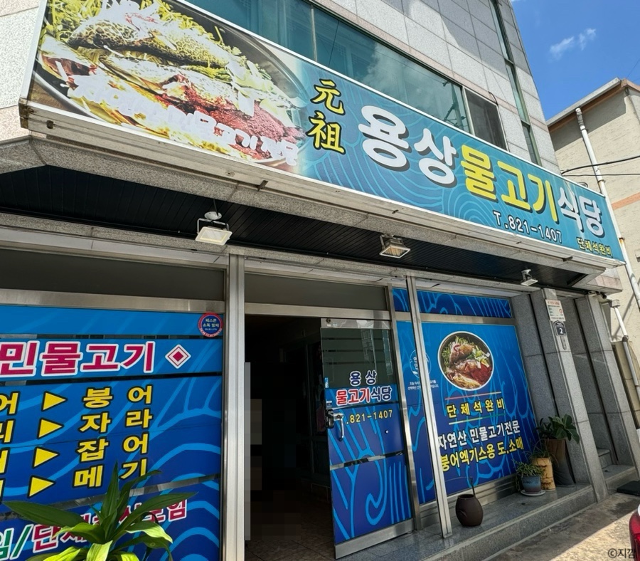 용상물고기식당 사진 2