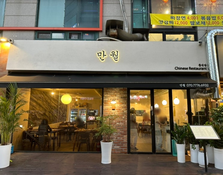  인천 계양구청 맛집 가성비 계산동 중국집 만월