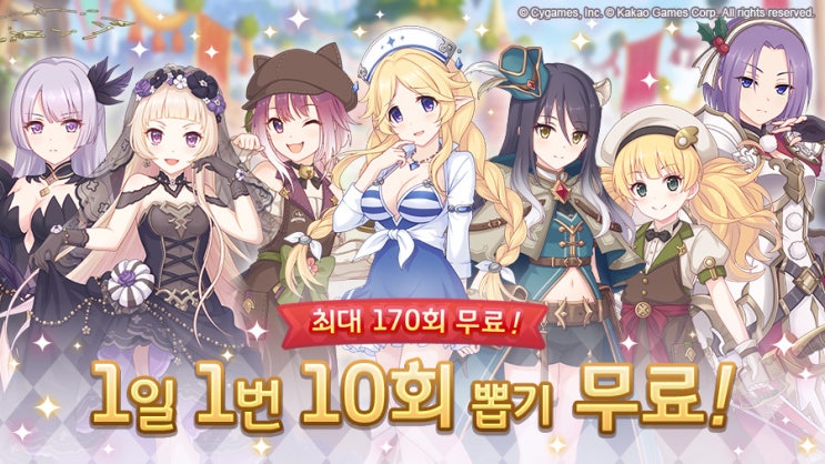  [프리코네] 5.5주년 170회 무료뽑기