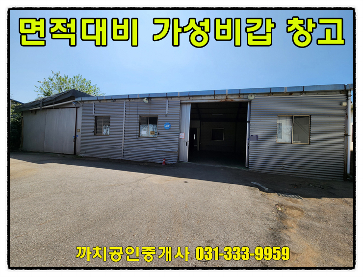  247평 2차선변 저렴한 창고 월세 임대 용인시 처인구 모현읍