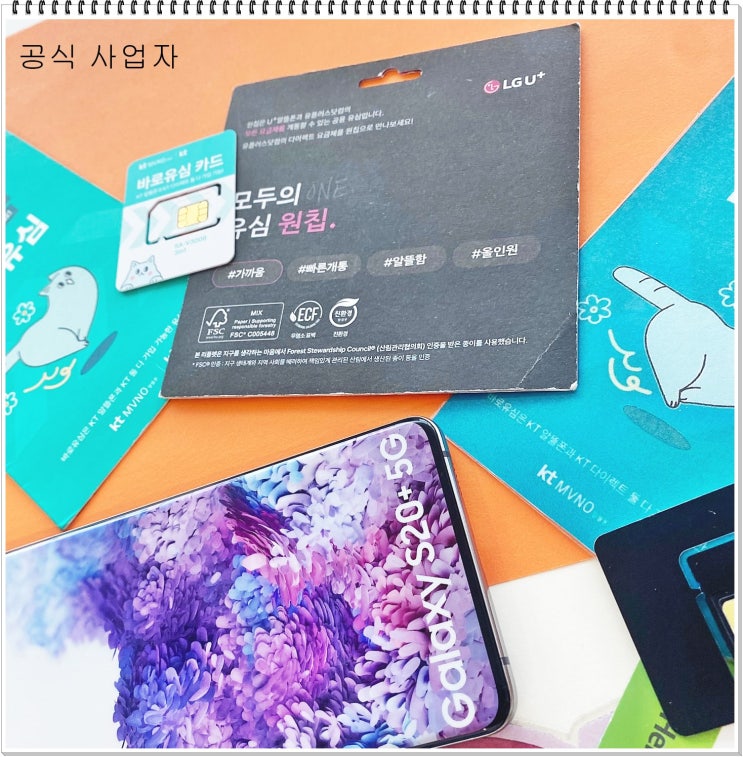  선불유심 편의점 설날 공휴일 개통