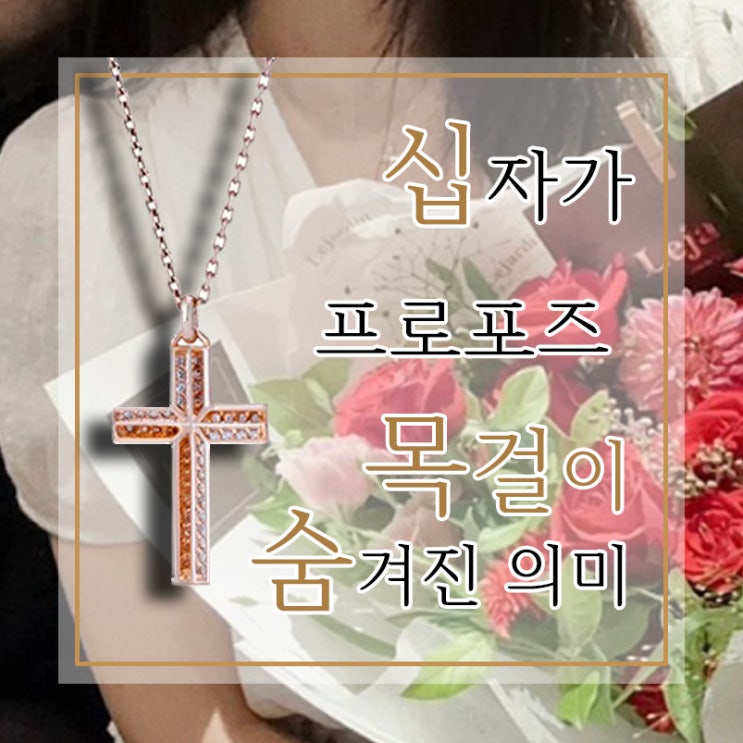  반조애 십자가 목걸이 에이미