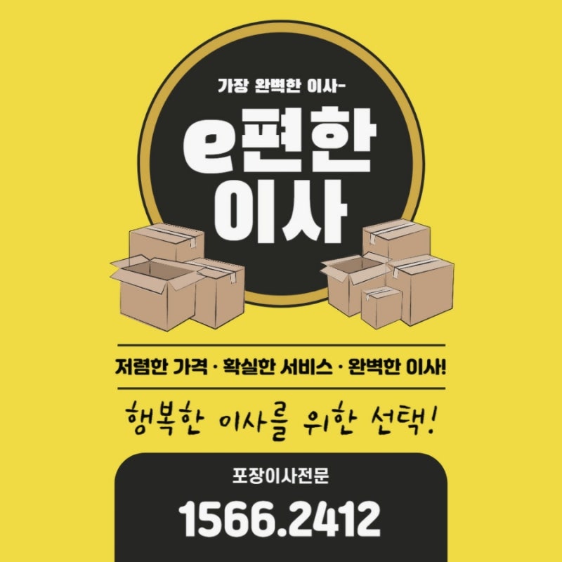 창원 포장이사비 가격대에 추천드립니다