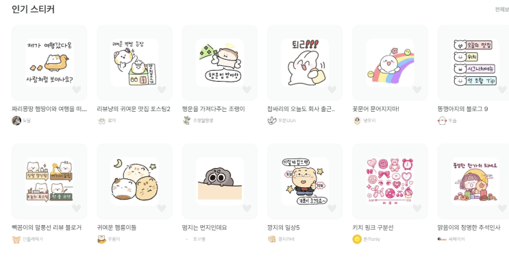  네이버 블로그 무료 스티커 사용방법 및 유료 스티커 구매 및 적용 방법 완벽 가이드
