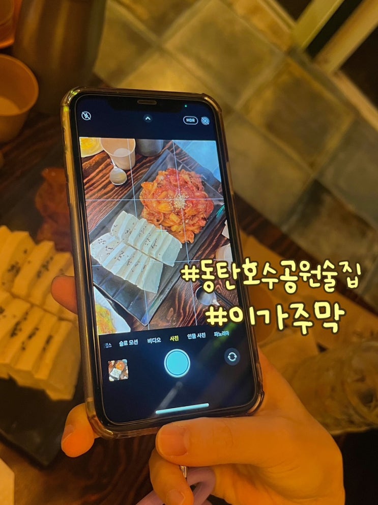  동탄호수공원술집 이가주막으로 놀러오세요