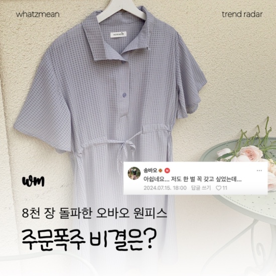  오바오 원피스 주문폭주 비결 2만 원 대 전참시 오승희 사육사 출근룩 코디 아이템