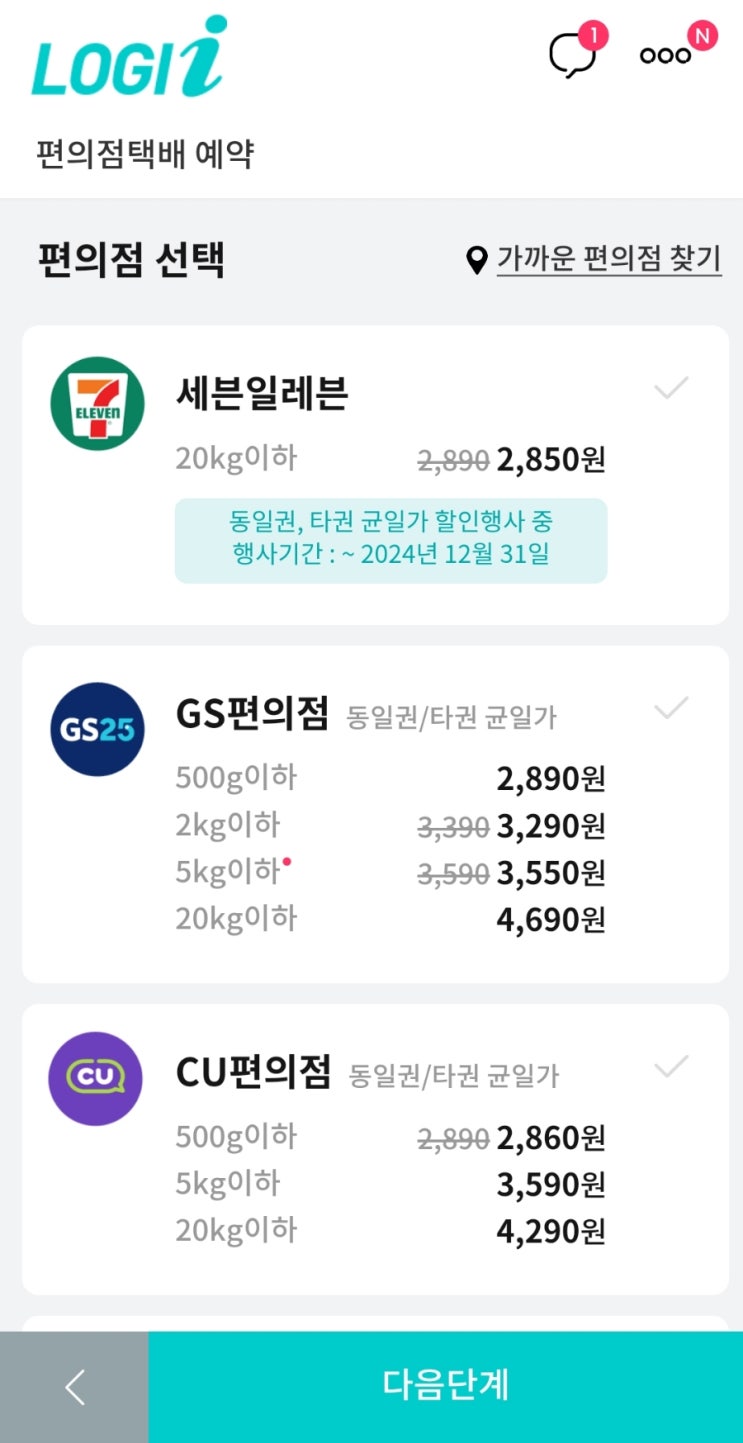  [3천원이하 일반택배] 편의점 세븐일레븐 택배접수방법 