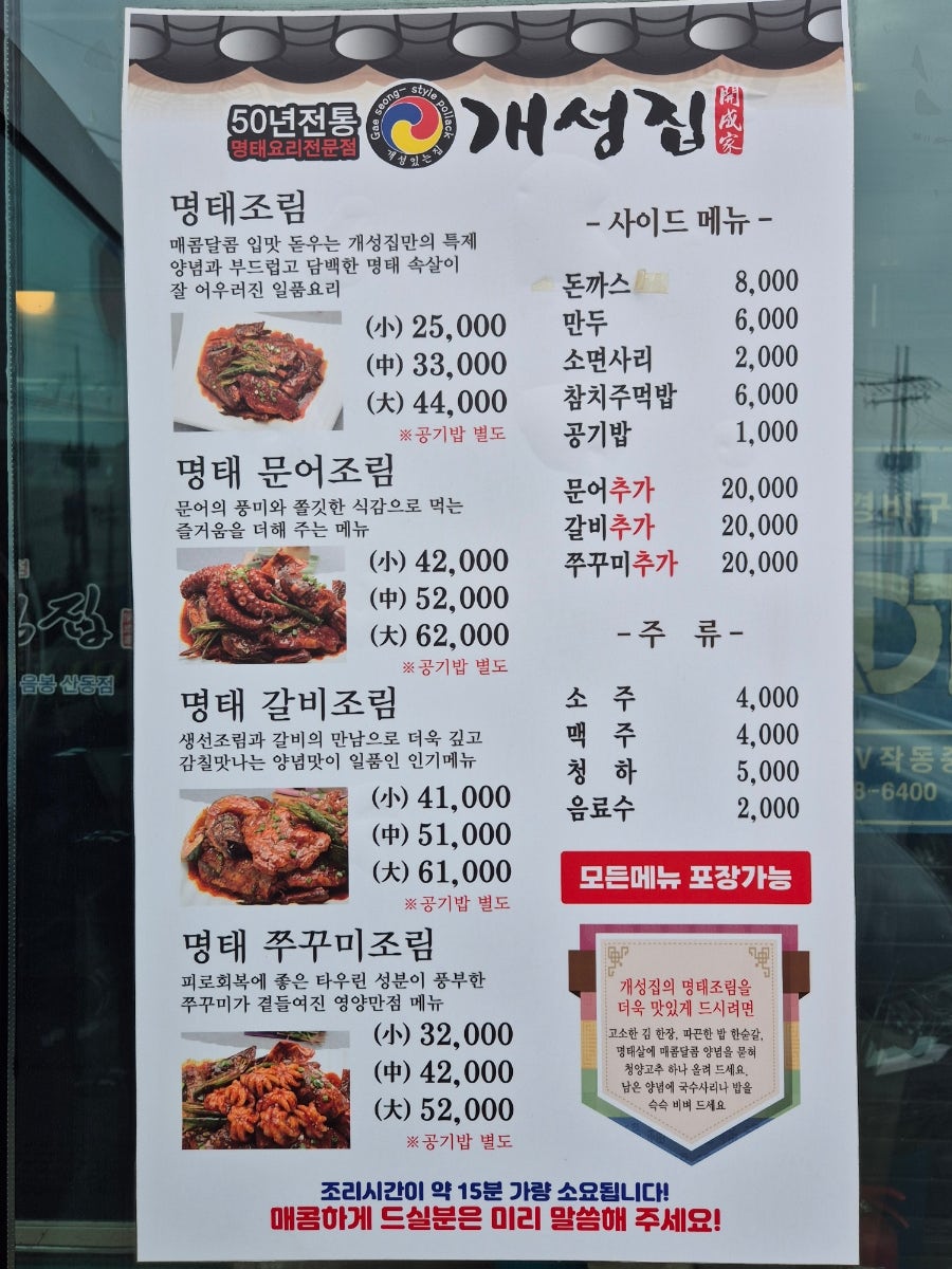 개성집 음봉산동점 사진 2