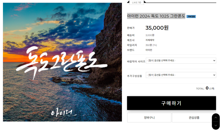 아이런 2024 독도 1025 그란폰도 (기부마라톤,기부런) 아이런 2024 독도 1025 그란폰도 (기부마라톤,기부런)