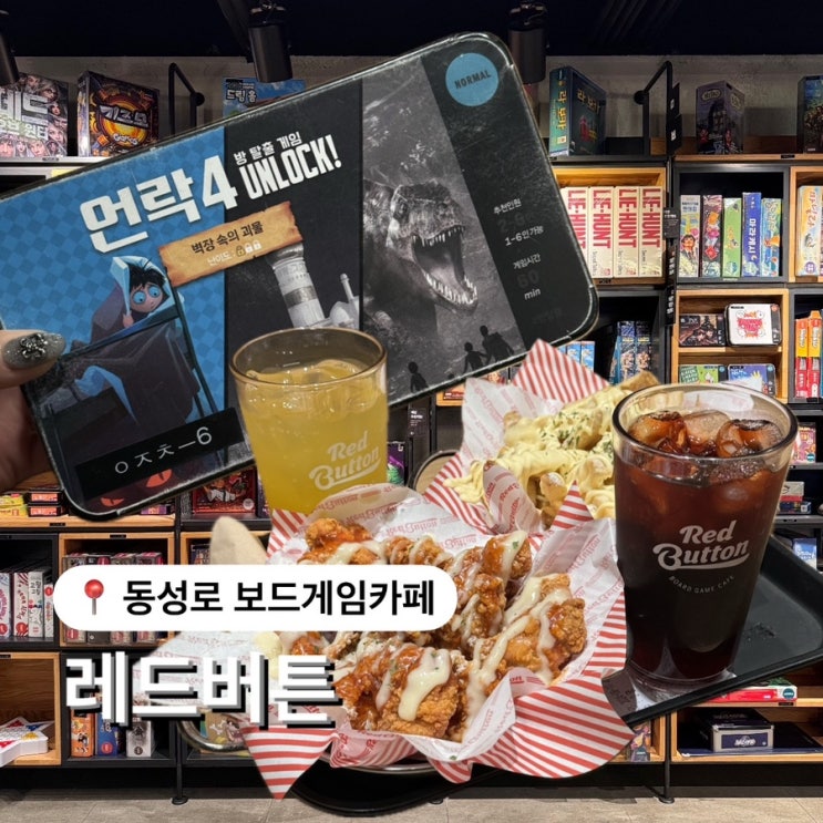  동성로 카페 레드버튼 동성로 2호점 2인 보드게임 추천 언락 스플렌더