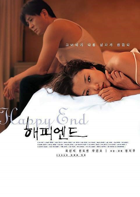  영화 해피 엔드  (Happy End 1999)