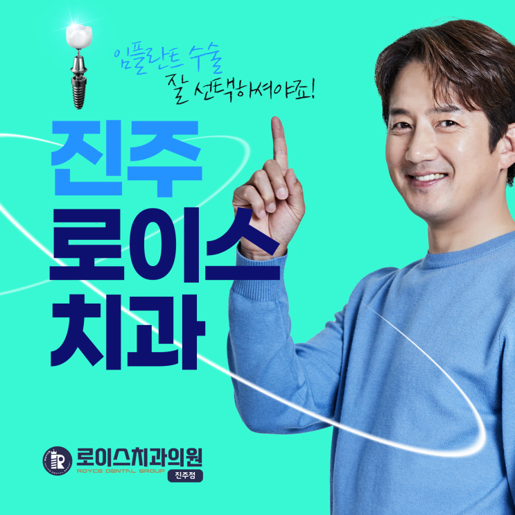  즉시기능 임플란트 수술의 과정과 장점, 수술 후 주의사항