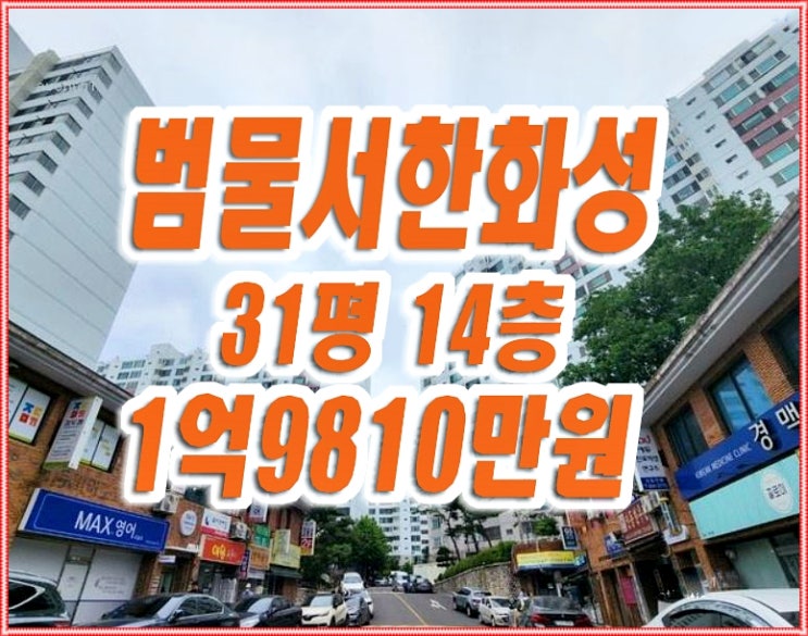 대구 수성구 아파트 경매 범물서한화성 대구 수성구 아파트 경매 범물서한화성