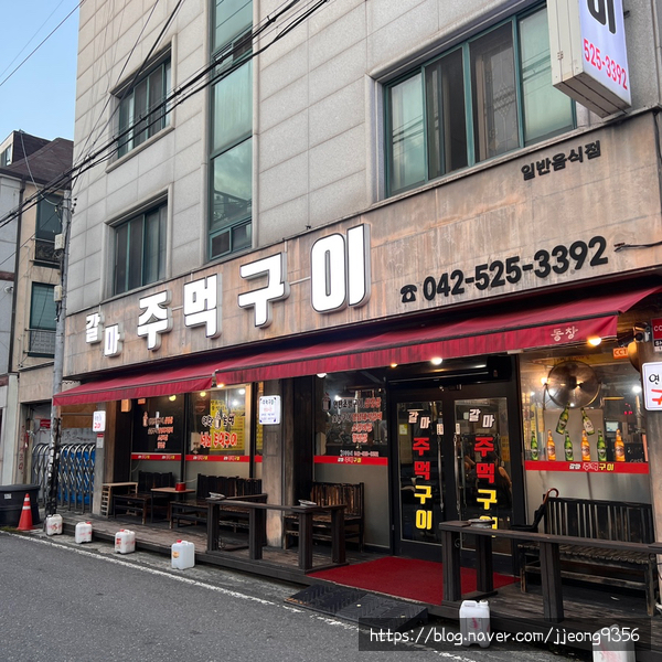  갈마동고기집, 대전 주먹구이는 꼭 여기서! 갈마주먹구이