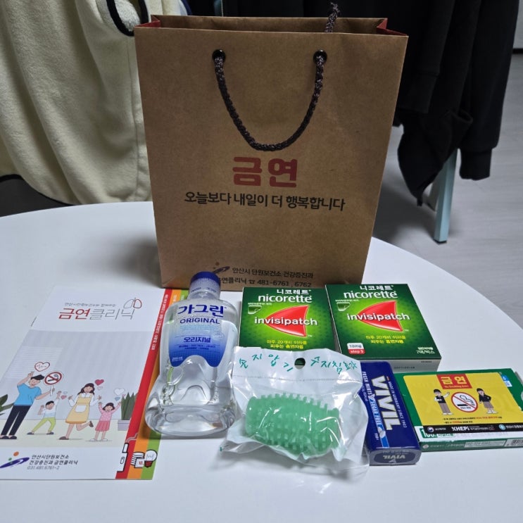  안산 단원 보건소 - 금연클리닉 상담을 받았다-