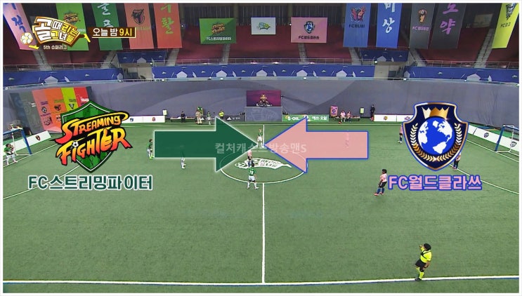  골때리는그녀들 골때녀 FC월드클라쓰 스트리밍파이터 슈퍼리그 4강전 박주호 감독 극단적 공격 축구 깡미 히밥 심으뜸 뜸바페 나다 발목 더비 SBS컵대회 챔피언