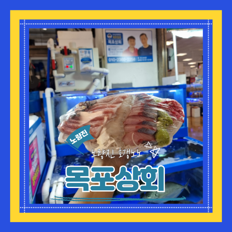  (노량진횟집) 호구방지 인어교주해적단 정가로 구매가능한 목포상회