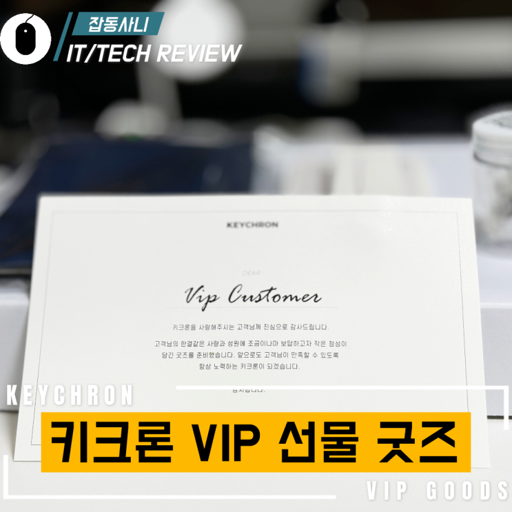  실용성과 감동을 더한 2004년 추석 키크론 VIP 선물 세트