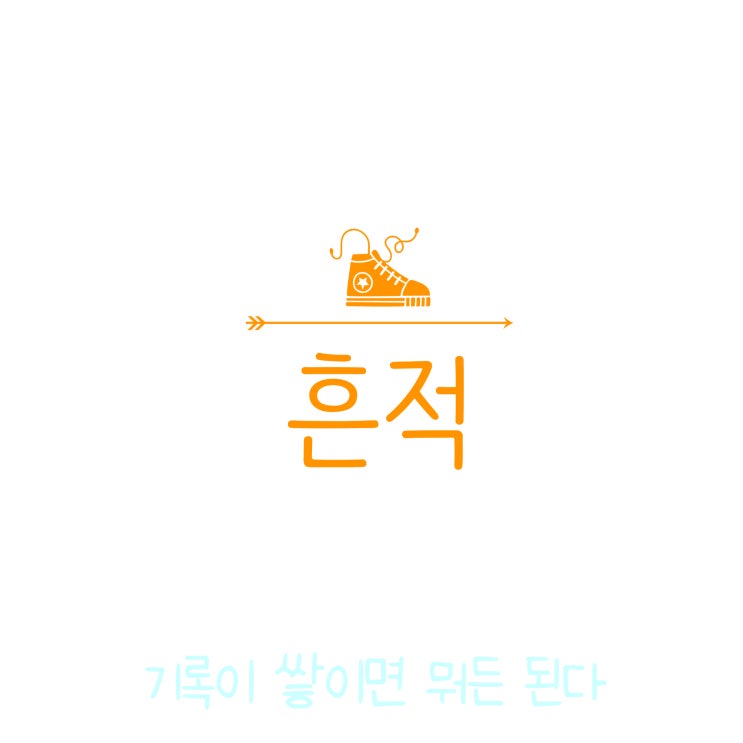  매일 글쓰기 0912