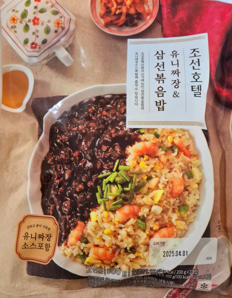  비마트 조선호텔 유니짜장 삼선볶음밥 후기 - 호텔식 냉동식품 간편식 추천