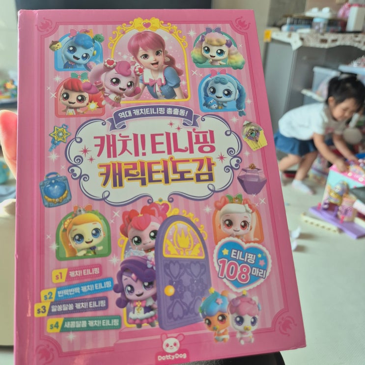  [일기] 24.09.08. 케익 샤머 교환, 기악회의, 책갈피? 축가라떼, 병문안, 떵아집, 티니핑, 줌독회의