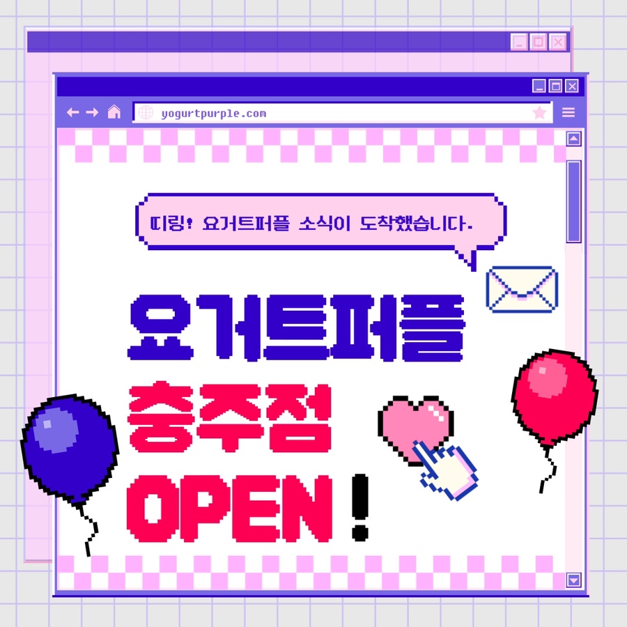 요거트퍼플 충주점 사진 1