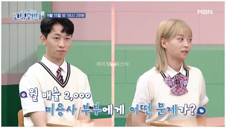  고딩엄빠5 13회 김단비 김영규 청소년 친정엄마 미용실 운영 월 2천만원 매출 재연드라마 생활고 미용실 용돈 에어컨 서장훈 박미선 인교진 MBN