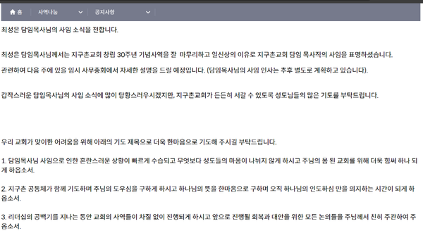 지구촌교회 최성은목사 사임
