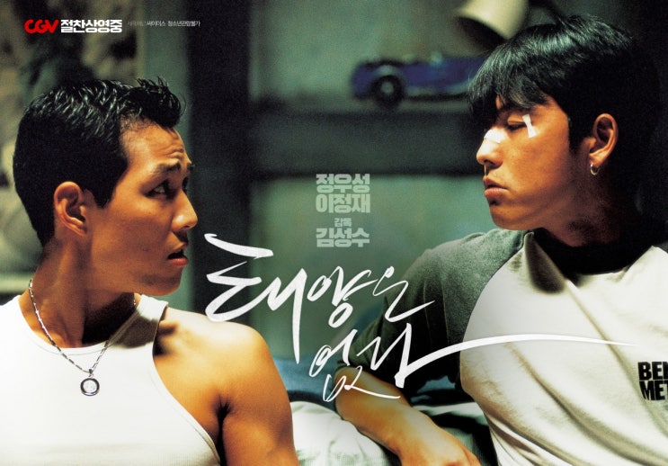  영화 태양은 없다  (City Of The Rising Sun 1999)
