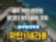 세부 자유여행 경비 줄이기 1편 아고다 보다 싸게 가자 막탄 쉐라톤