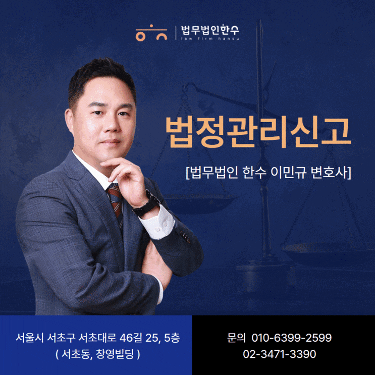  법정관리신고, 기업 회생의 새로운 시작