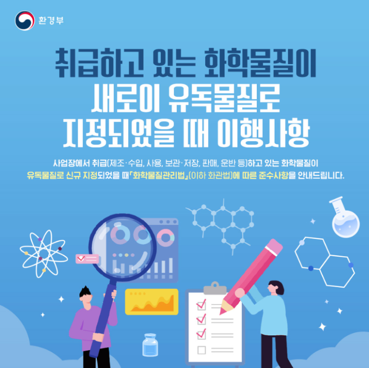  유독물질의 지정고시(2024.08.30, 일부개정)