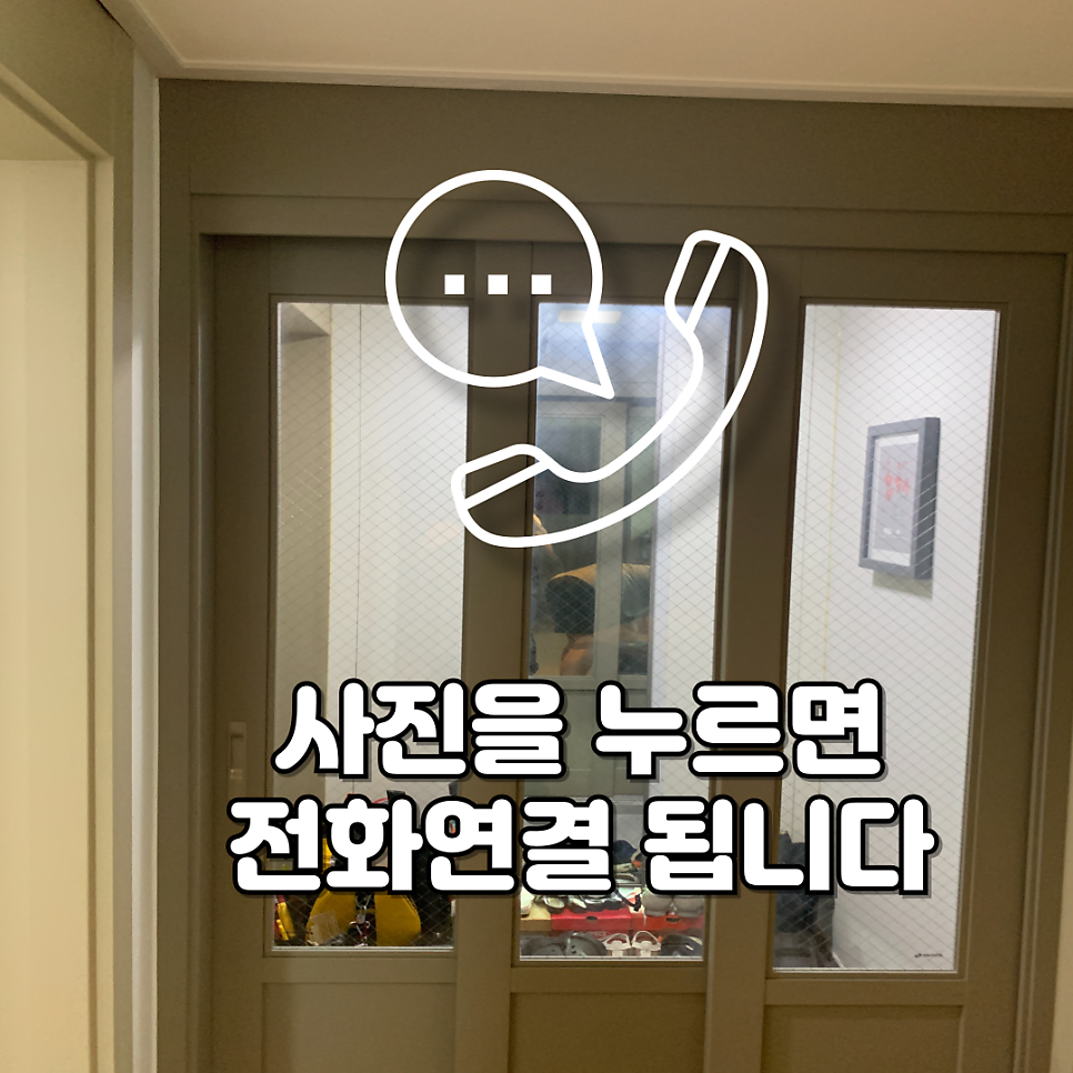 안양평촌 중문롤러교체 슬라이딩도어고장수리