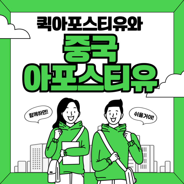  다양한 상황 중국아포스티유, 차근차근 준비하면 어렵지 않아요!