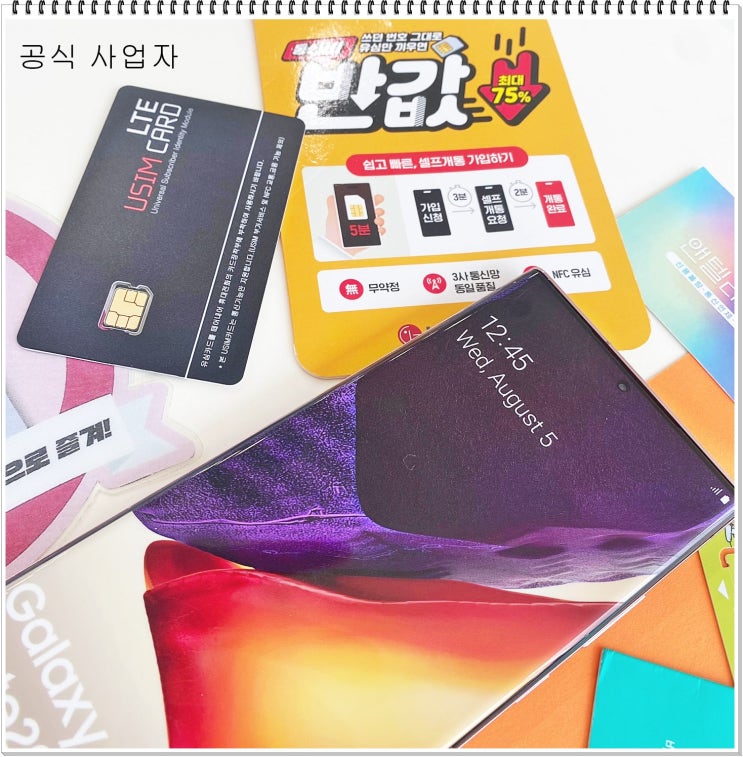  알뜰폰 유심 개통 방법 유심칩 교체 사용