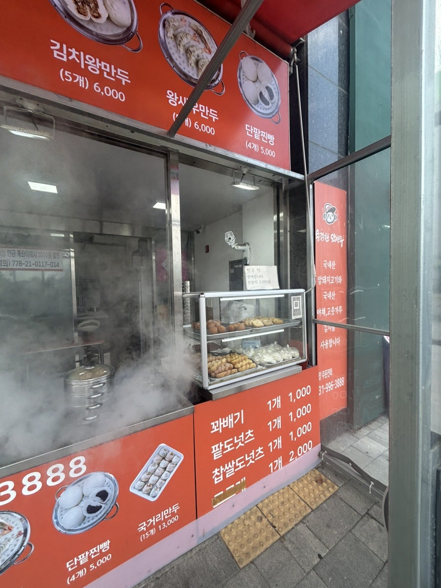 용감한왕만두 풍무점 사진 5
