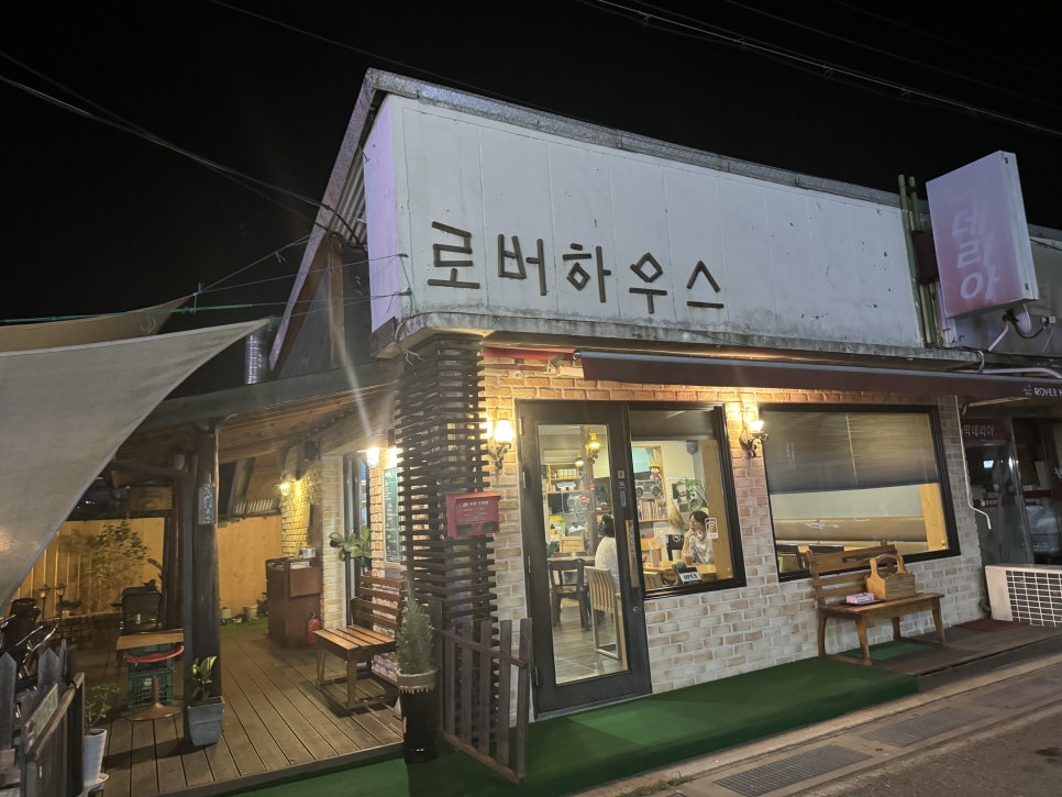 로버하우스 사진 2