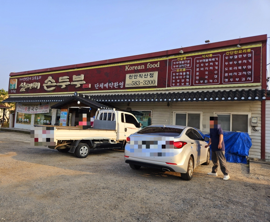 삼대째손두부 천안직산점 사진 1