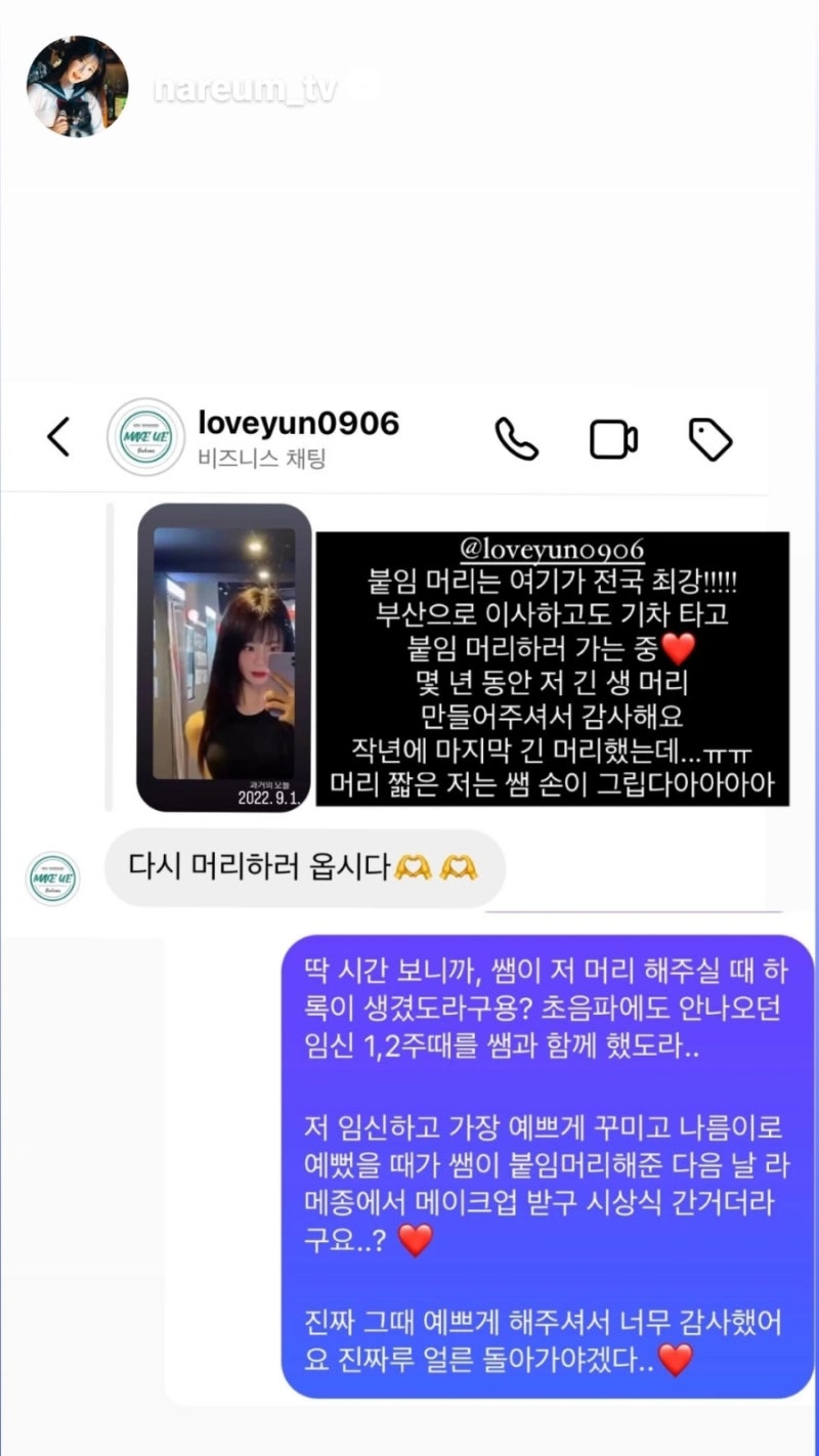 메이크유이와 6년째 우정중인, 먹방 유튜버 나름tv 붙임머리 후기