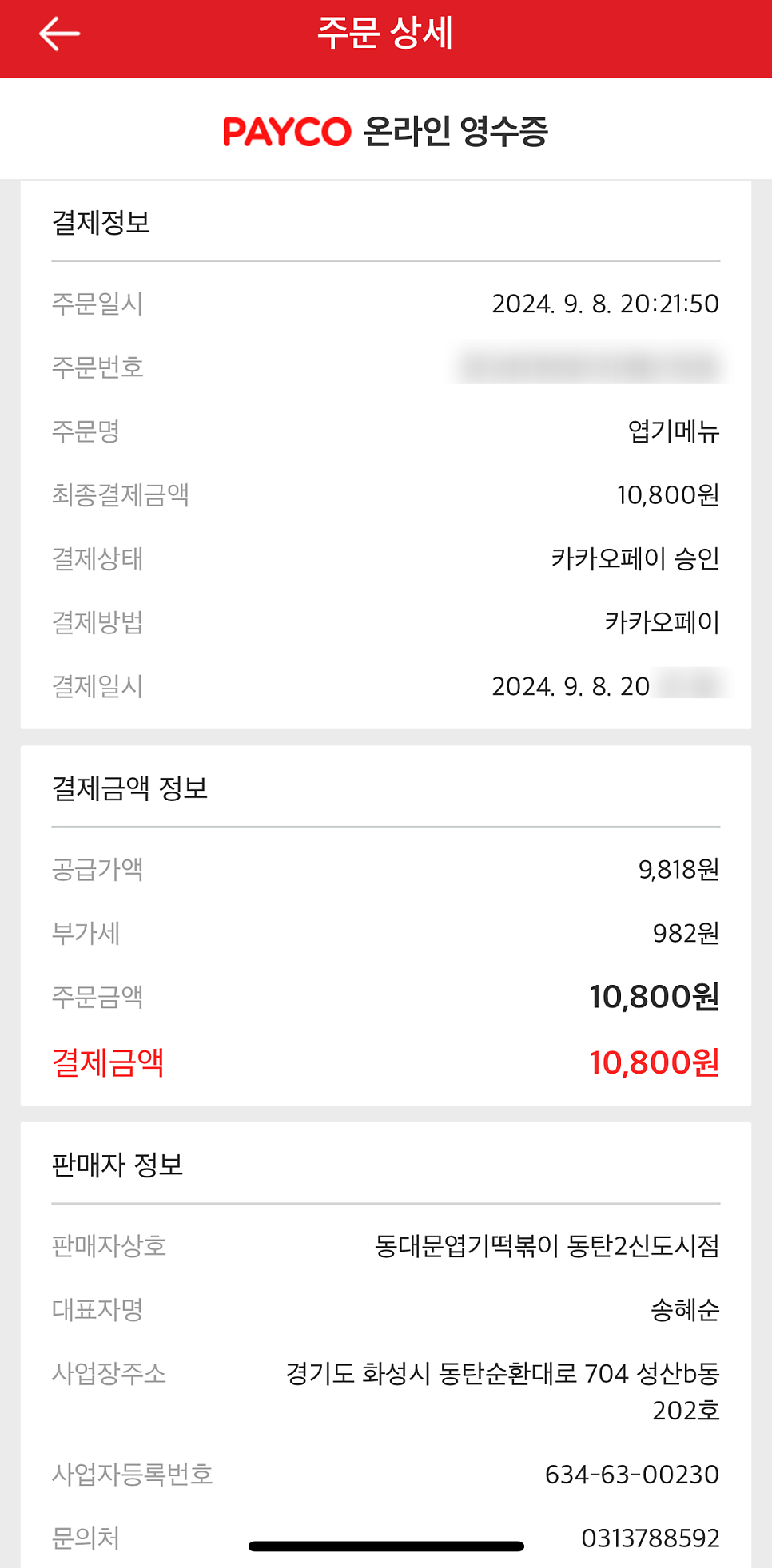 동대문엽기떡볶이 동탄청계점 사진 1