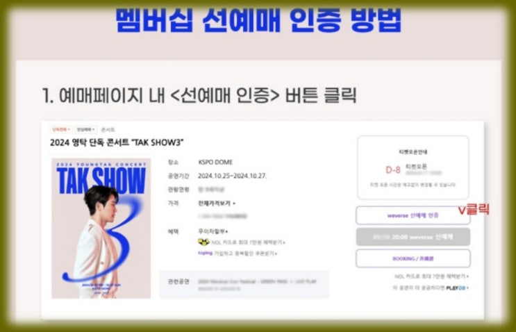 2024 <b>영탁</b> 콘서트 티켓팅 선예매 일반예매 방법 서울 TAK... 