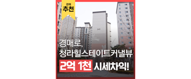 인천서구아파트경매 청라신도시 호재 있는 청라힐스테이트커낼뷰 인천서구아파트경매 청라신도시 호재 있는 청라힐스테이트커낼뷰