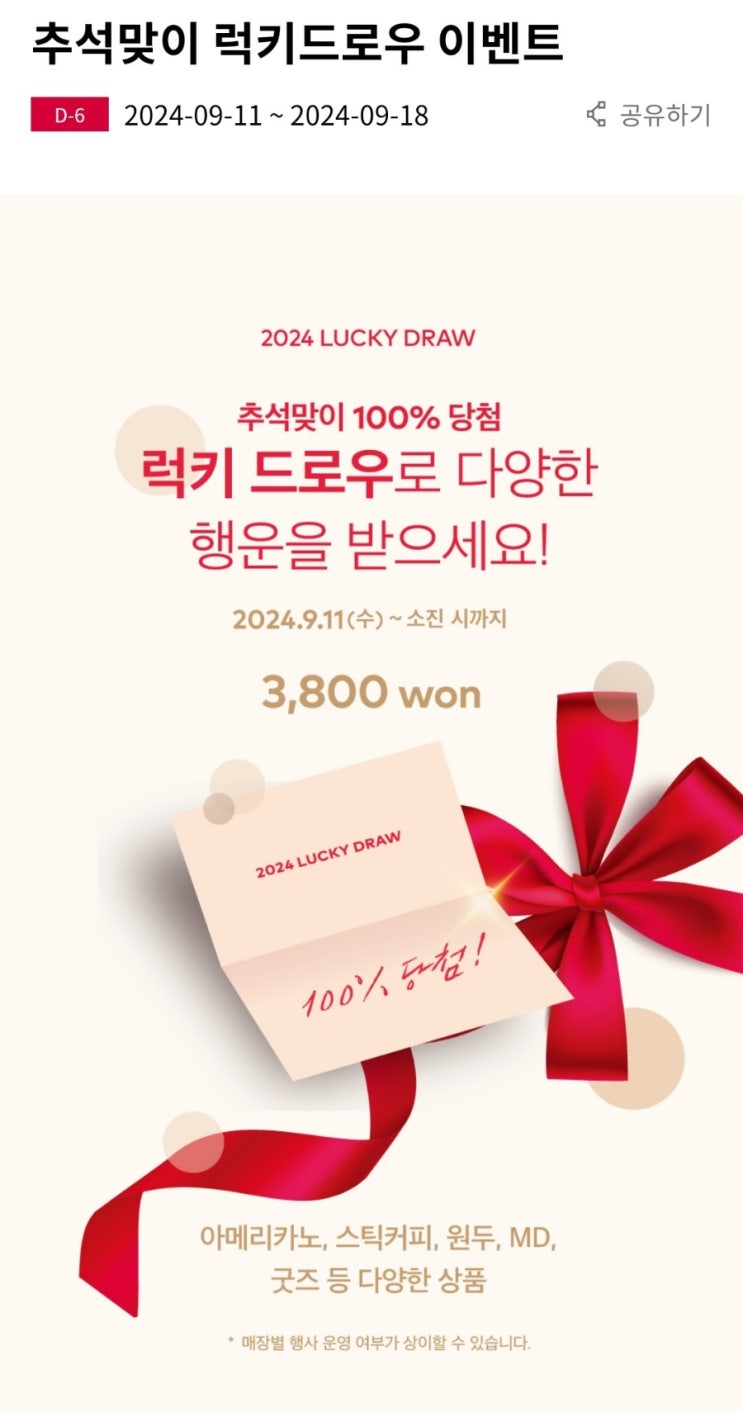  투썸플레이스 추석맞이 럭키드로우 이벤트 (9/11~18)