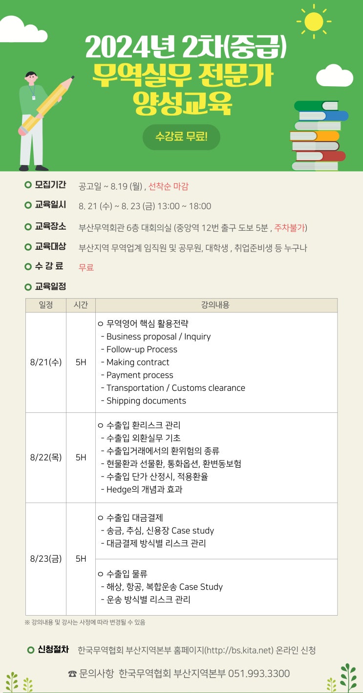  중고 굴삭기 수출을 위한 무역실무 2차 교육 후기