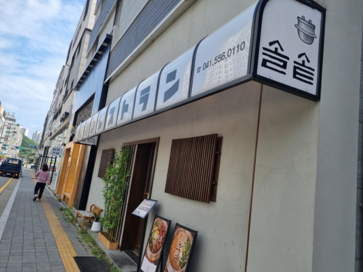  [밥집리뷰] 이미 유명한 일본식 솥밥집 불당동 솔솥