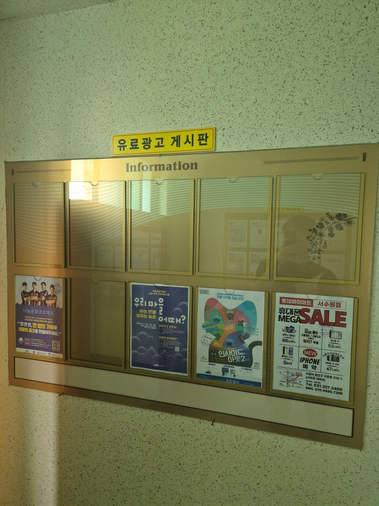  아파트 게시판 광고 진행 사례 국립 농업박물관