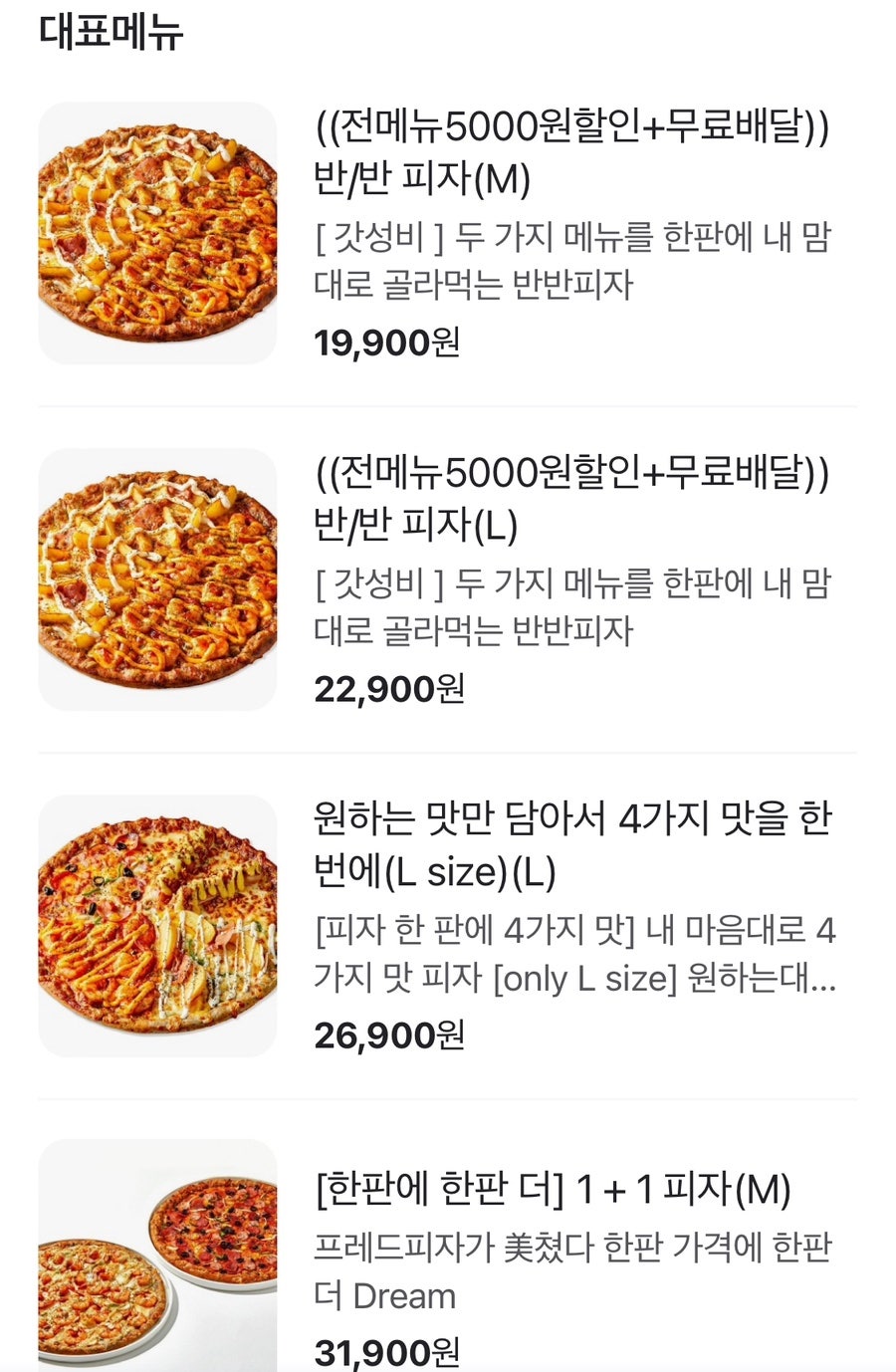 프레드피자 전주안골인후점 사진 6