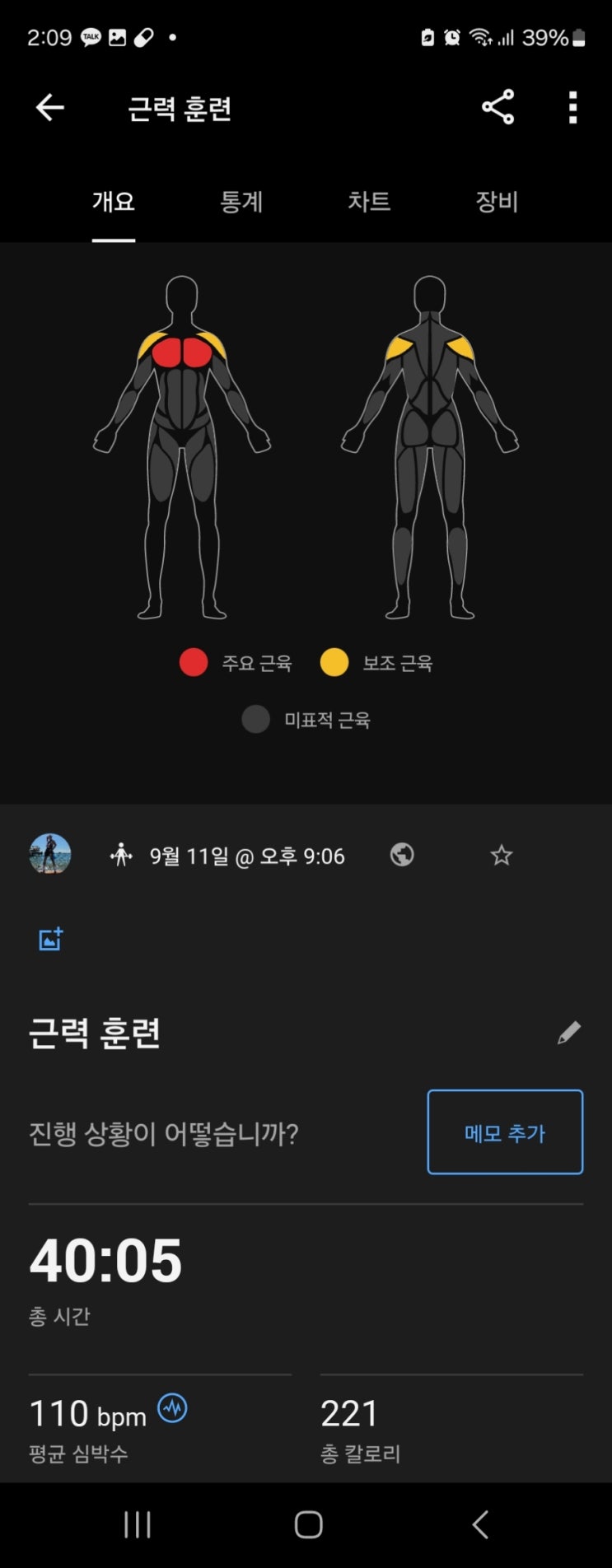  꾸준한 운동으로 하루를 채우자/24.09.11