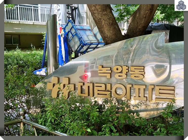  의정부시방충망 녹양동 대림아파트 미세방충망 교체 시공