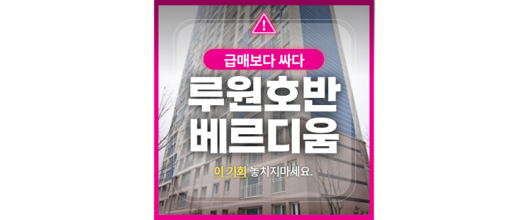  루원호반베르디움 34평 더센트럴  7호선연장호재에, 경매 기회까지?
